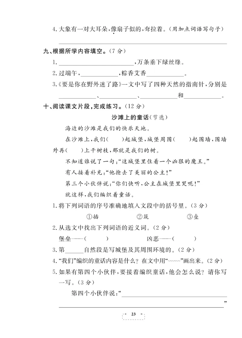 《期末夺冠总复习》语文2年级下册（RJ）_二年级上下册资料_小学二年级学习资料-25年更新版_2-02、小学二年级语文下册_2-2-2、练习题、作业、试题、试卷_电子册类