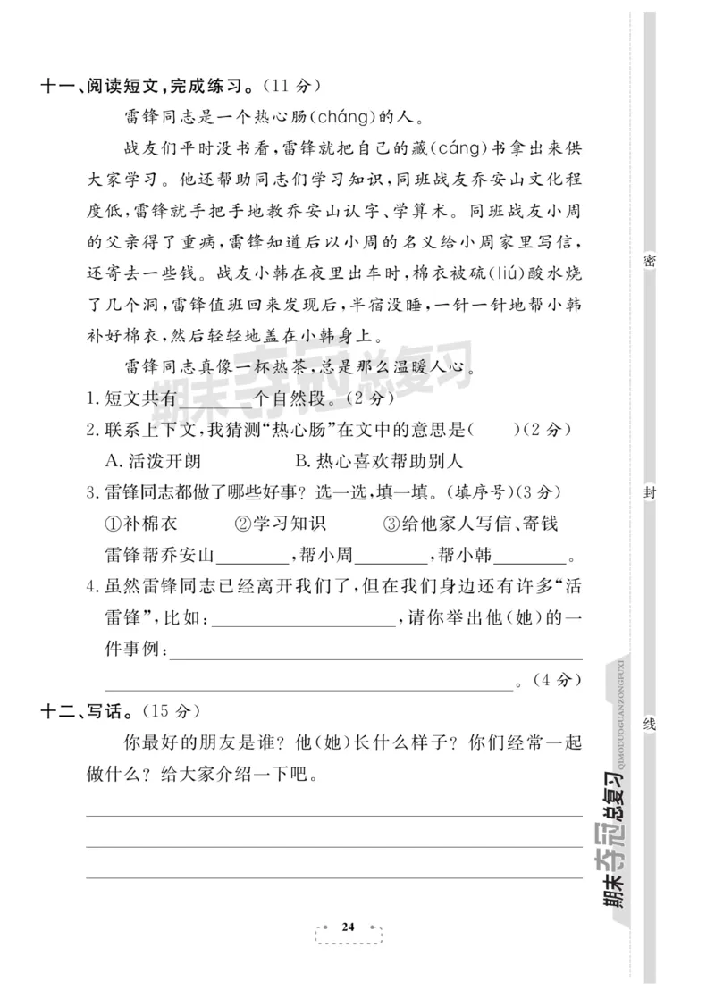 《期末夺冠总复习》语文2年级下册（RJ）_二年级上下册资料_小学二年级学习资料-25年更新版_2-02、小学二年级语文下册_2-2-2、练习题、作业、试题、试卷_电子册类