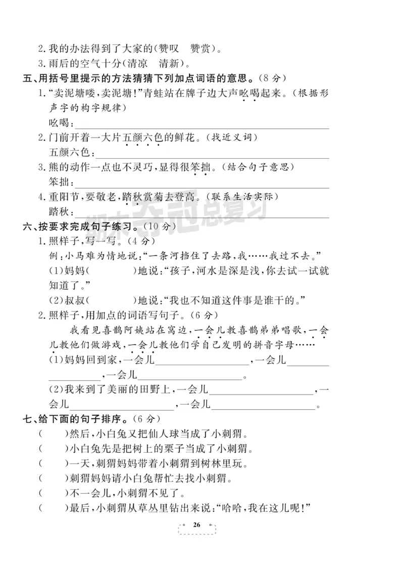 《期末夺冠总复习》语文2年级下册（RJ）_二年级上下册资料_小学二年级学习资料-25年更新版_2-02、小学二年级语文下册_2-2-2、练习题、作业、试题、试卷_电子册类