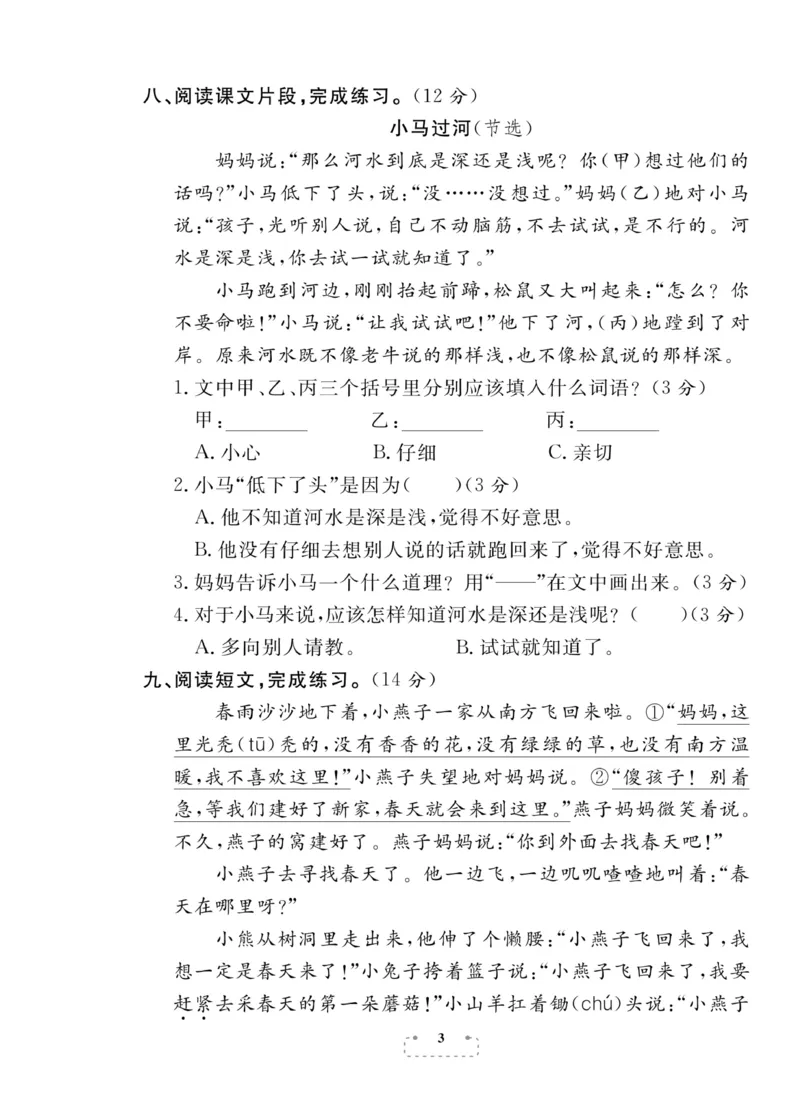 《期末夺冠总复习》语文2年级下册（RJ）_二年级上下册资料_小学二年级学习资料-25年更新版_2-02、小学二年级语文下册_2-2-2、练习题、作业、试题、试卷_电子册类