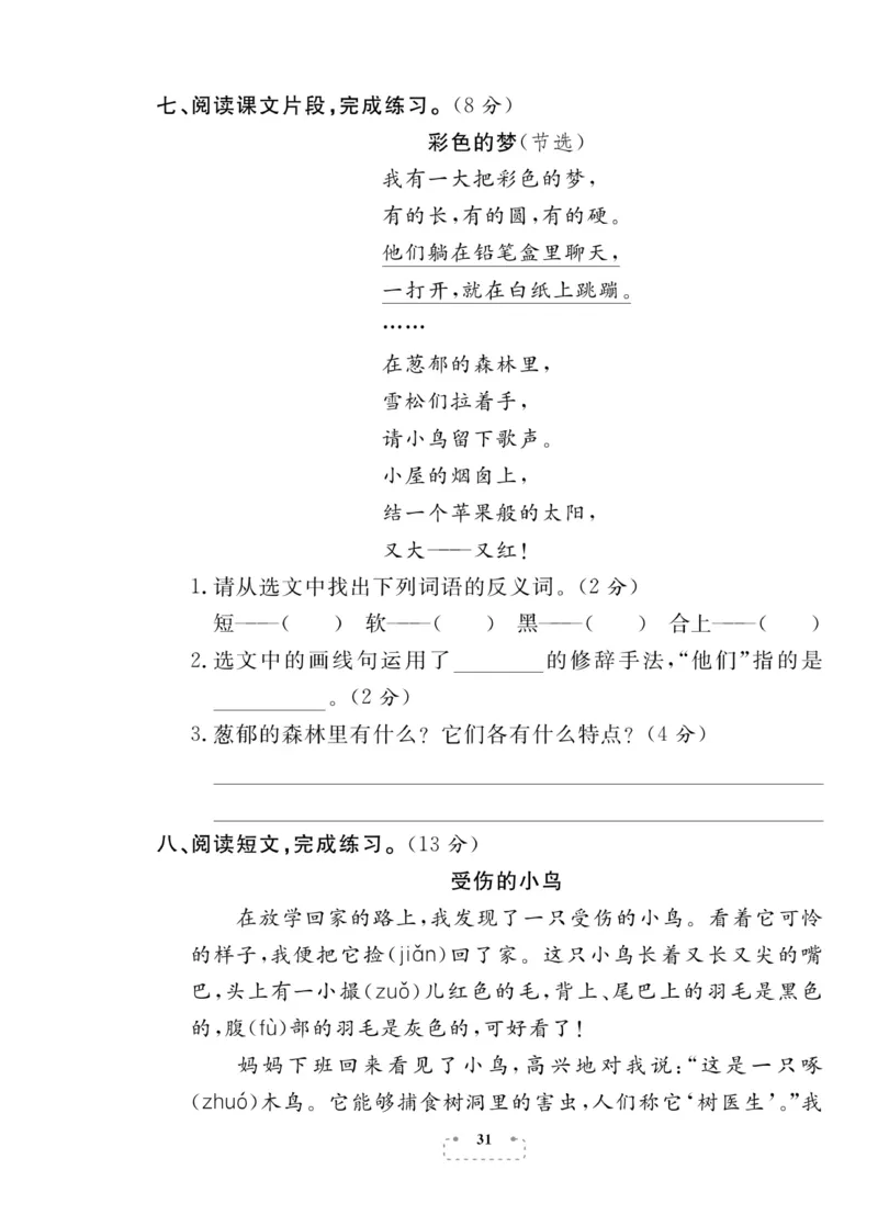 《期末夺冠总复习》语文2年级下册（RJ）_二年级上下册资料_小学二年级学习资料-25年更新版_2-02、小学二年级语文下册_2-2-2、练习题、作业、试题、试卷_电子册类