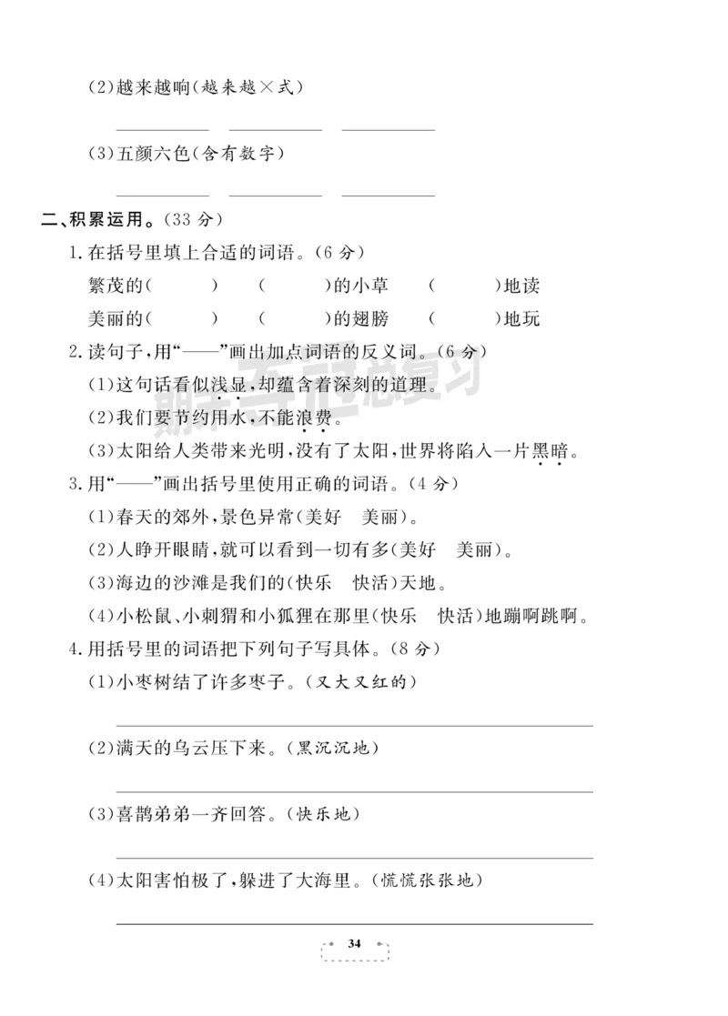 《期末夺冠总复习》语文2年级下册（RJ）_二年级上下册资料_小学二年级学习资料-25年更新版_2-02、小学二年级语文下册_2-2-2、练习题、作业、试题、试卷_电子册类