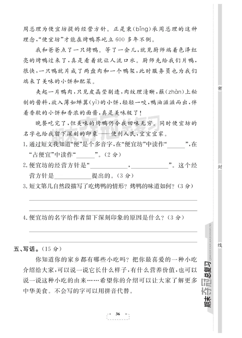 《期末夺冠总复习》语文2年级下册（RJ）_二年级上下册资料_小学二年级学习资料-25年更新版_2-02、小学二年级语文下册_2-2-2、练习题、作业、试题、试卷_电子册类