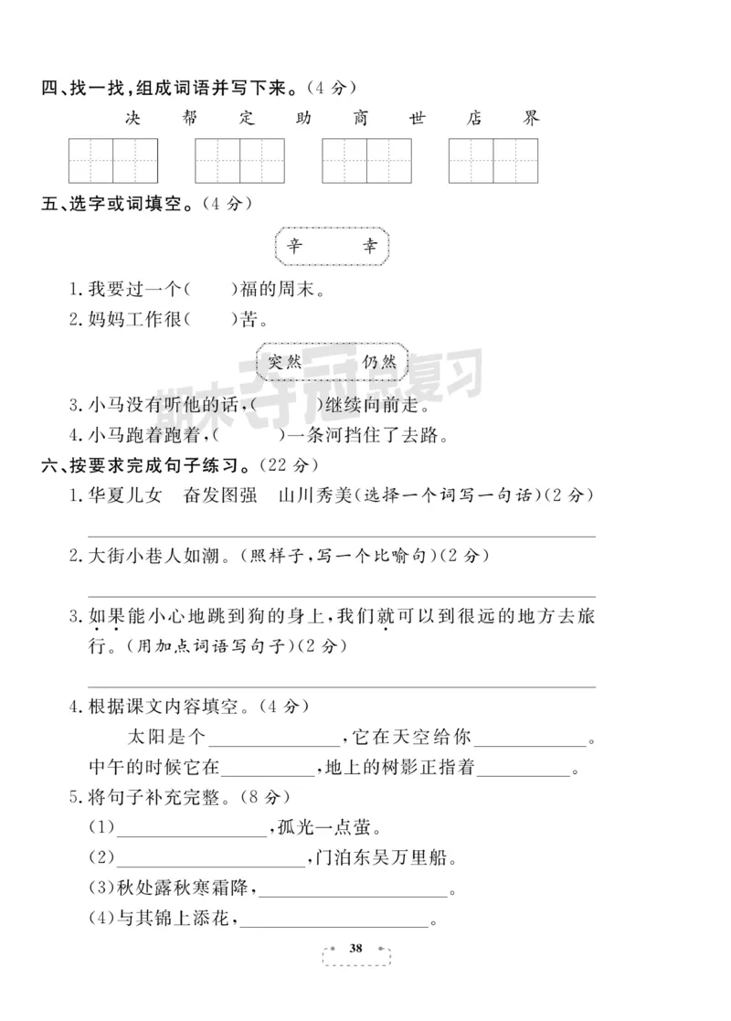 《期末夺冠总复习》语文2年级下册（RJ）_二年级上下册资料_小学二年级学习资料-25年更新版_2-02、小学二年级语文下册_2-2-2、练习题、作业、试题、试卷_电子册类
