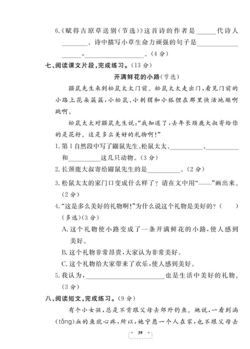 《期末夺冠总复习》语文2年级下册（RJ）_二年级上下册资料_小学二年级学习资料-25年更新版_2-02、小学二年级语文下册_2-2-2、练习题、作业、试题、试卷_电子册类