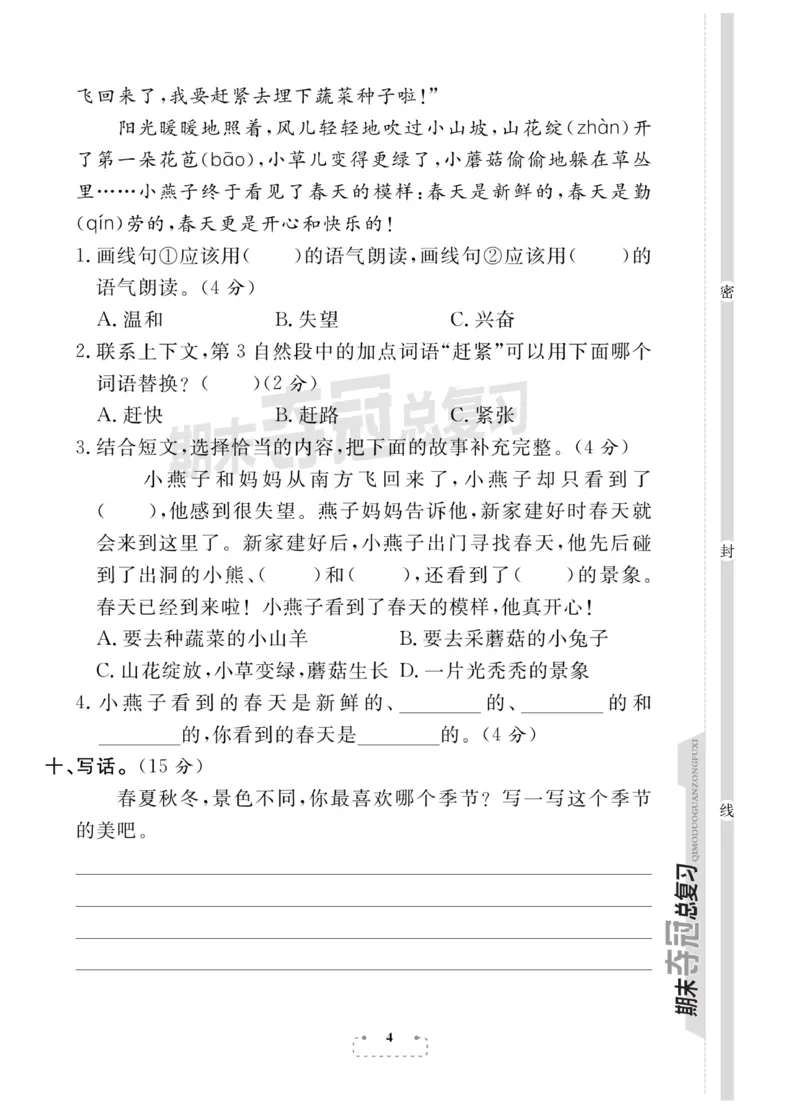 《期末夺冠总复习》语文2年级下册（RJ）_二年级上下册资料_小学二年级学习资料-25年更新版_2-02、小学二年级语文下册_2-2-2、练习题、作业、试题、试卷_电子册类
