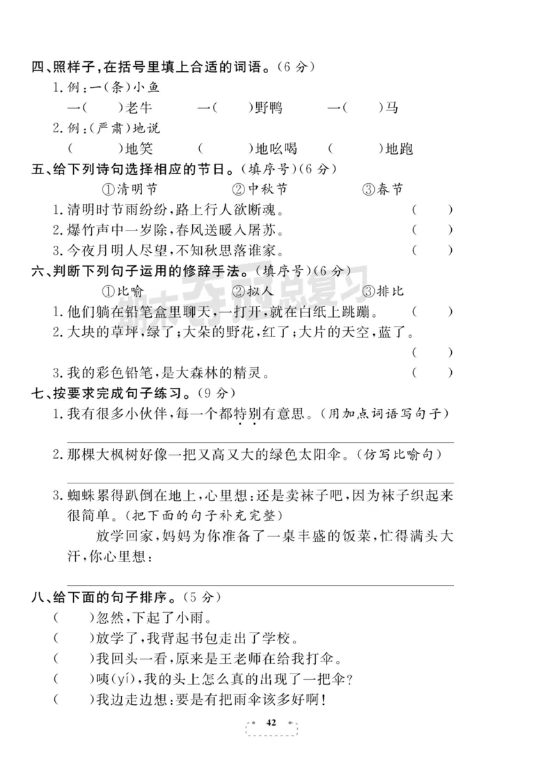 《期末夺冠总复习》语文2年级下册（RJ）_二年级上下册资料_小学二年级学习资料-25年更新版_2-02、小学二年级语文下册_2-2-2、练习题、作业、试题、试卷_电子册类