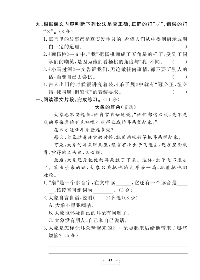 《期末夺冠总复习》语文2年级下册（RJ）_二年级上下册资料_小学二年级学习资料-25年更新版_2-02、小学二年级语文下册_2-2-2、练习题、作业、试题、试卷_电子册类
