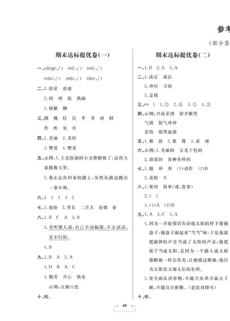 《期末夺冠总复习》语文2年级下册（RJ）_二年级上下册资料_小学二年级学习资料-25年更新版_2-02、小学二年级语文下册_2-2-2、练习题、作业、试题、试卷_电子册类