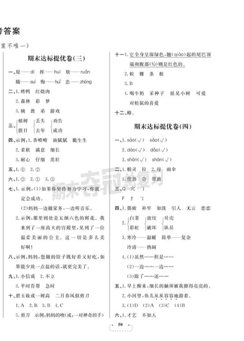 《期末夺冠总复习》语文2年级下册（RJ）_二年级上下册资料_小学二年级学习资料-25年更新版_2-02、小学二年级语文下册_2-2-2、练习题、作业、试题、试卷_电子册类