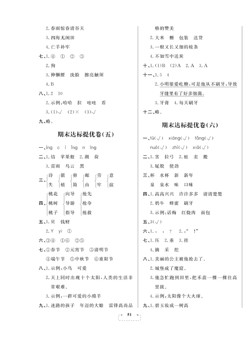 《期末夺冠总复习》语文2年级下册（RJ）_二年级上下册资料_小学二年级学习资料-25年更新版_2-02、小学二年级语文下册_2-2-2、练习题、作业、试题、试卷_电子册类