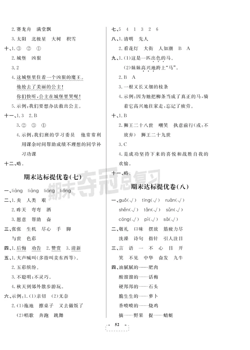 《期末夺冠总复习》语文2年级下册（RJ）_二年级上下册资料_小学二年级学习资料-25年更新版_2-02、小学二年级语文下册_2-2-2、练习题、作业、试题、试卷_电子册类