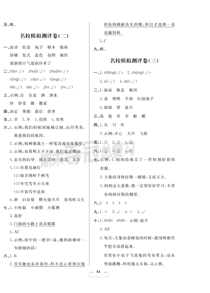 《期末夺冠总复习》语文2年级下册（RJ）_二年级上下册资料_小学二年级学习资料-25年更新版_2-02、小学二年级语文下册_2-2-2、练习题、作业、试题、试卷_电子册类