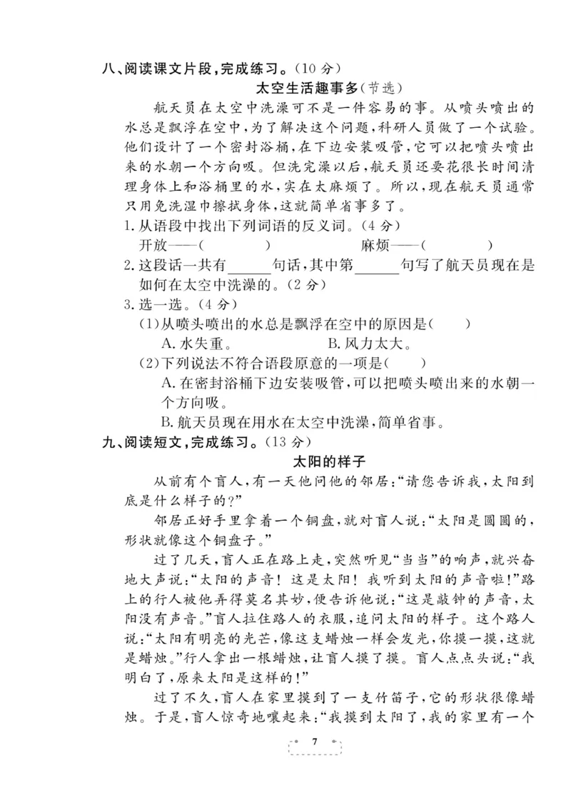 《期末夺冠总复习》语文2年级下册（RJ）_二年级上下册资料_小学二年级学习资料-25年更新版_2-02、小学二年级语文下册_2-2-2、练习题、作业、试题、试卷_电子册类