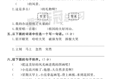《期末夺冠总复习》语文2年级下册（RJ）_二年级上下册资料_小学二年级学习资料-25年更新版_2-02、小学二年级语文下册_2-2-2、练习题、作业、试题、试卷_电子册类