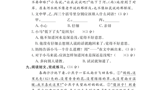 《期末夺冠总复习》语文2年级下册（RJ）_二年级上下册资料_小学二年级学习资料-25年更新版_2-02、小学二年级语文下册_2-2-2、练习题、作业、试题、试卷_电子册类