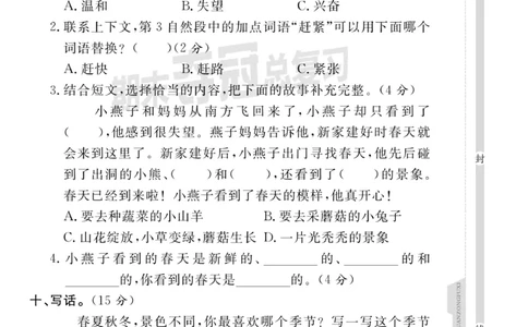 《期末夺冠总复习》语文2年级下册（RJ）_二年级上下册资料_小学二年级学习资料-25年更新版_2-02、小学二年级语文下册_2-2-2、练习题、作业、试题、试卷_电子册类
