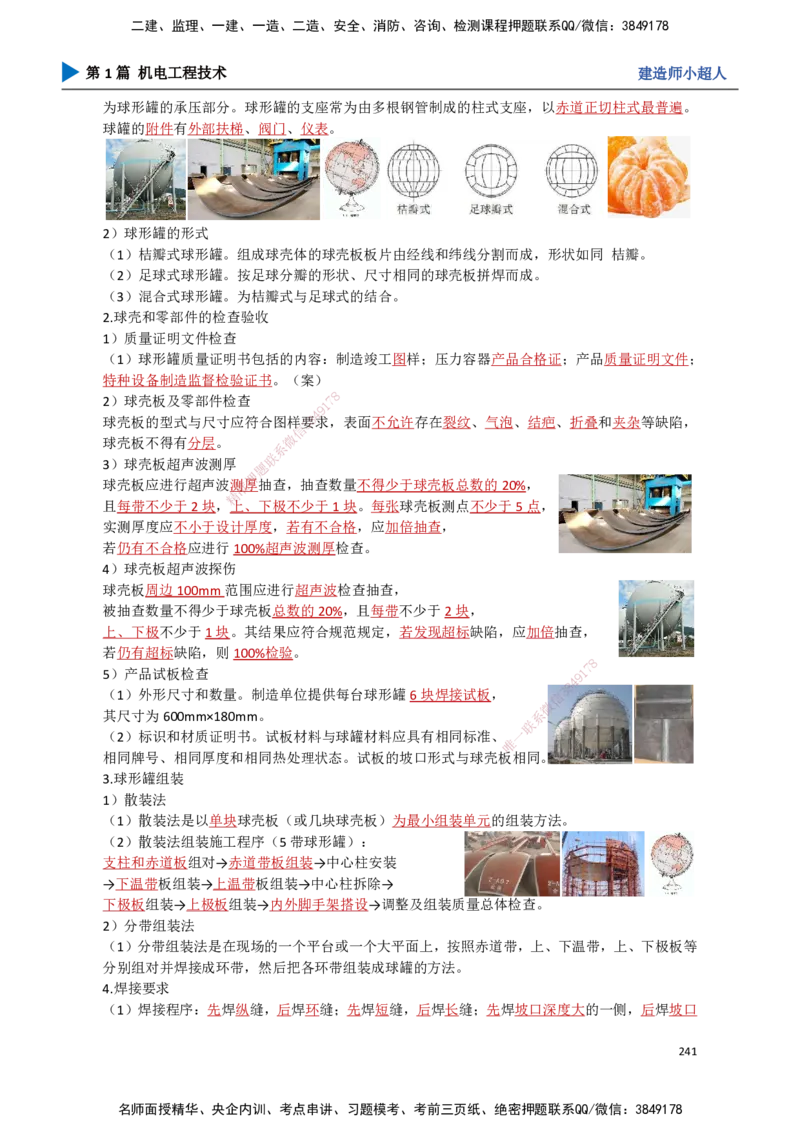22.石油化工(1)_2026年一级建造师_2026年一建机电_2025年一建机电SVIP_02-基础精讲✿高端面授✿深度强化_21-机电《3D精讲班》小超人SMR推荐_讲义