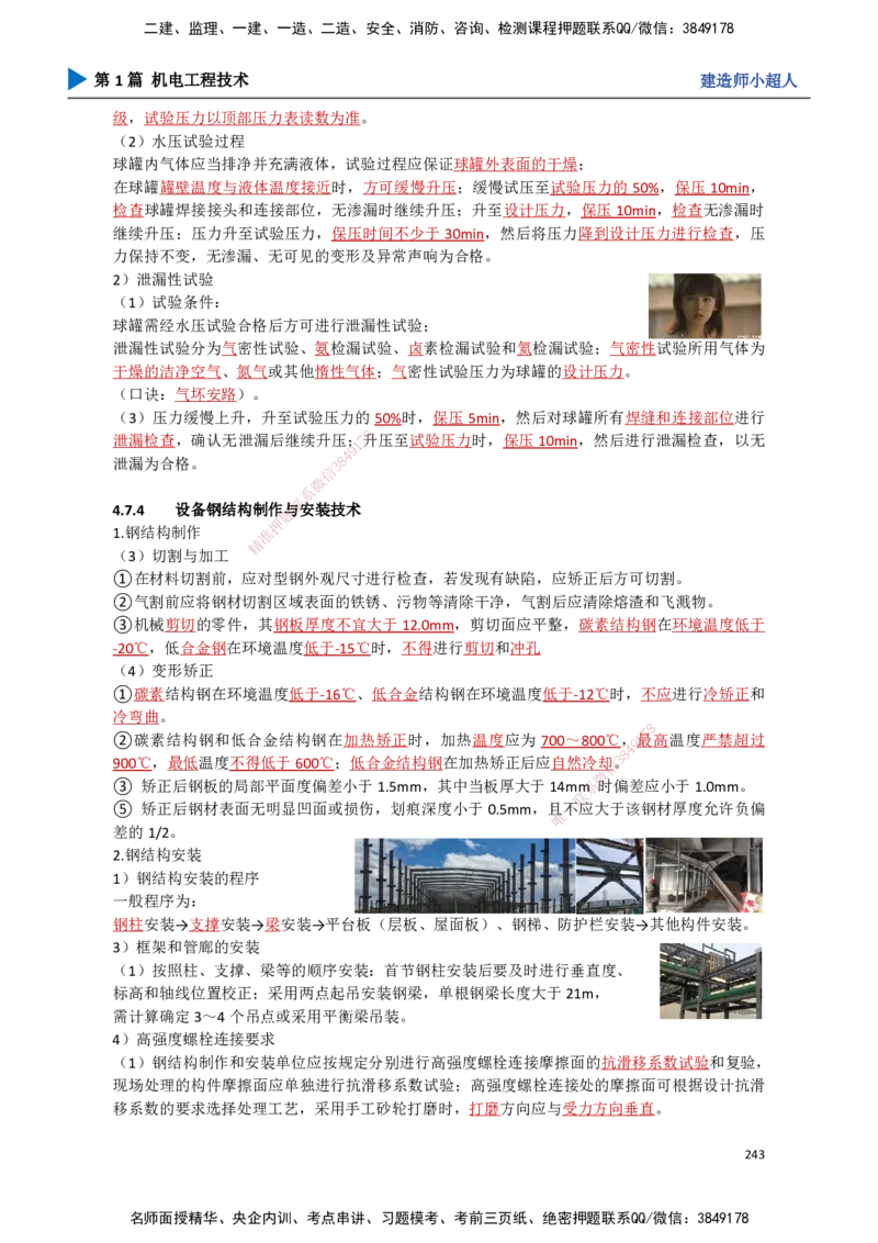 22.石油化工(1)_2026年一级建造师_2026年一建机电_2025年一建机电SVIP_02-基础精讲✿高端面授✿深度强化_21-机电《3D精讲班》小超人SMR推荐_讲义