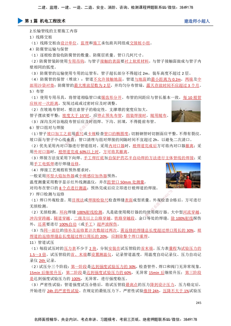 22.石油化工(1)_2026年一级建造师_2026年一建机电_2025年一建机电SVIP_02-基础精讲✿高端面授✿深度强化_21-机电《3D精讲班》小超人SMR推荐_讲义