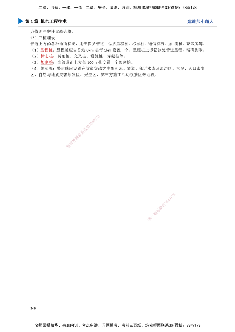 22.石油化工(1)_2026年一级建造师_2026年一建机电_2025年一建机电SVIP_02-基础精讲✿高端面授✿深度强化_21-机电《3D精讲班》小超人SMR推荐_讲义
