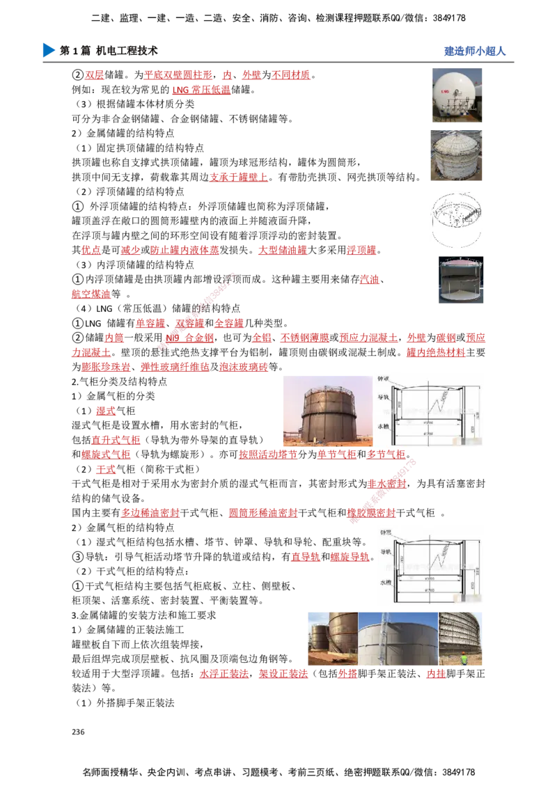 22.石油化工(1)_2026年一级建造师_2026年一建机电_2025年一建机电SVIP_02-基础精讲✿高端面授✿深度强化_21-机电《3D精讲班》小超人SMR推荐_讲义