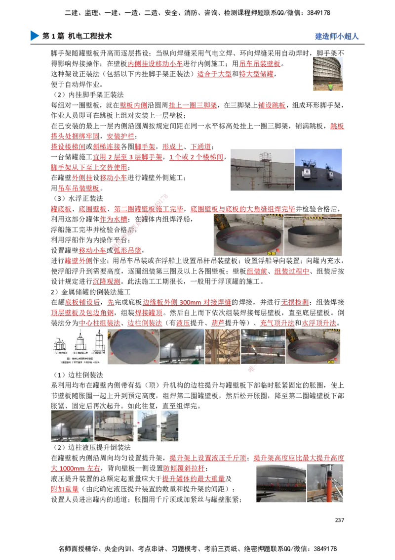 22.石油化工(1)_2026年一级建造师_2026年一建机电_2025年一建机电SVIP_02-基础精讲✿高端面授✿深度强化_21-机电《3D精讲班》小超人SMR推荐_讲义