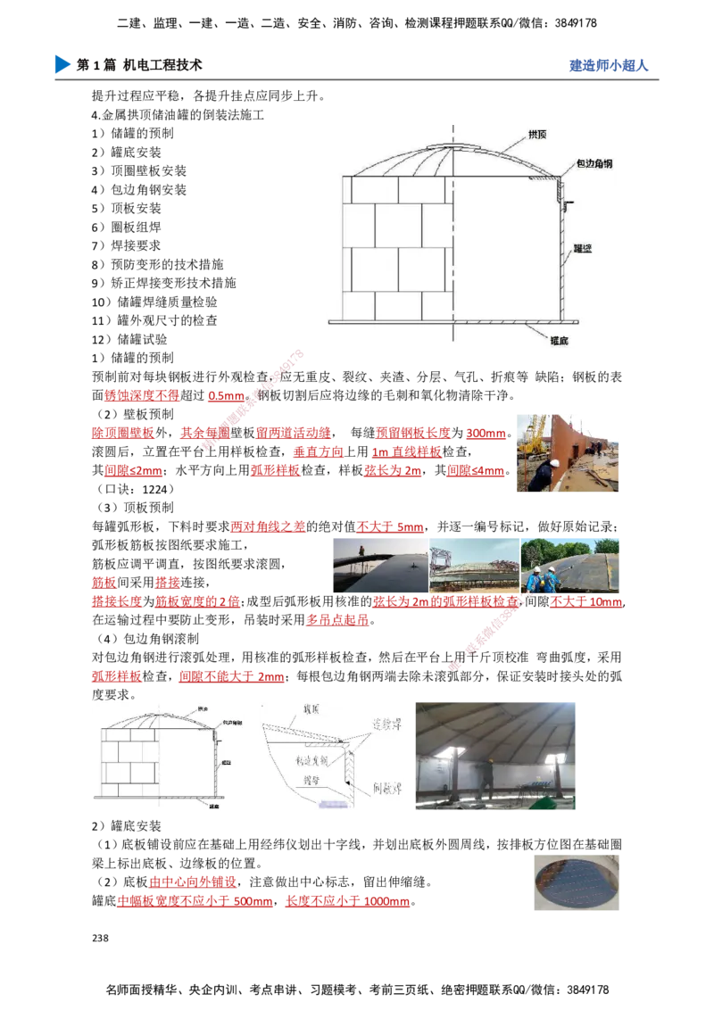 22.石油化工(1)_2026年一级建造师_2026年一建机电_2025年一建机电SVIP_02-基础精讲✿高端面授✿深度强化_21-机电《3D精讲班》小超人SMR推荐_讲义