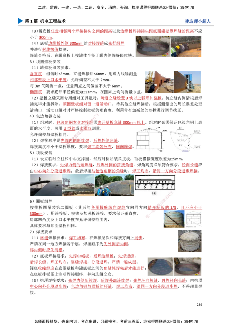 22.石油化工(1)_2026年一级建造师_2026年一建机电_2025年一建机电SVIP_02-基础精讲✿高端面授✿深度强化_21-机电《3D精讲班》小超人SMR推荐_讲义