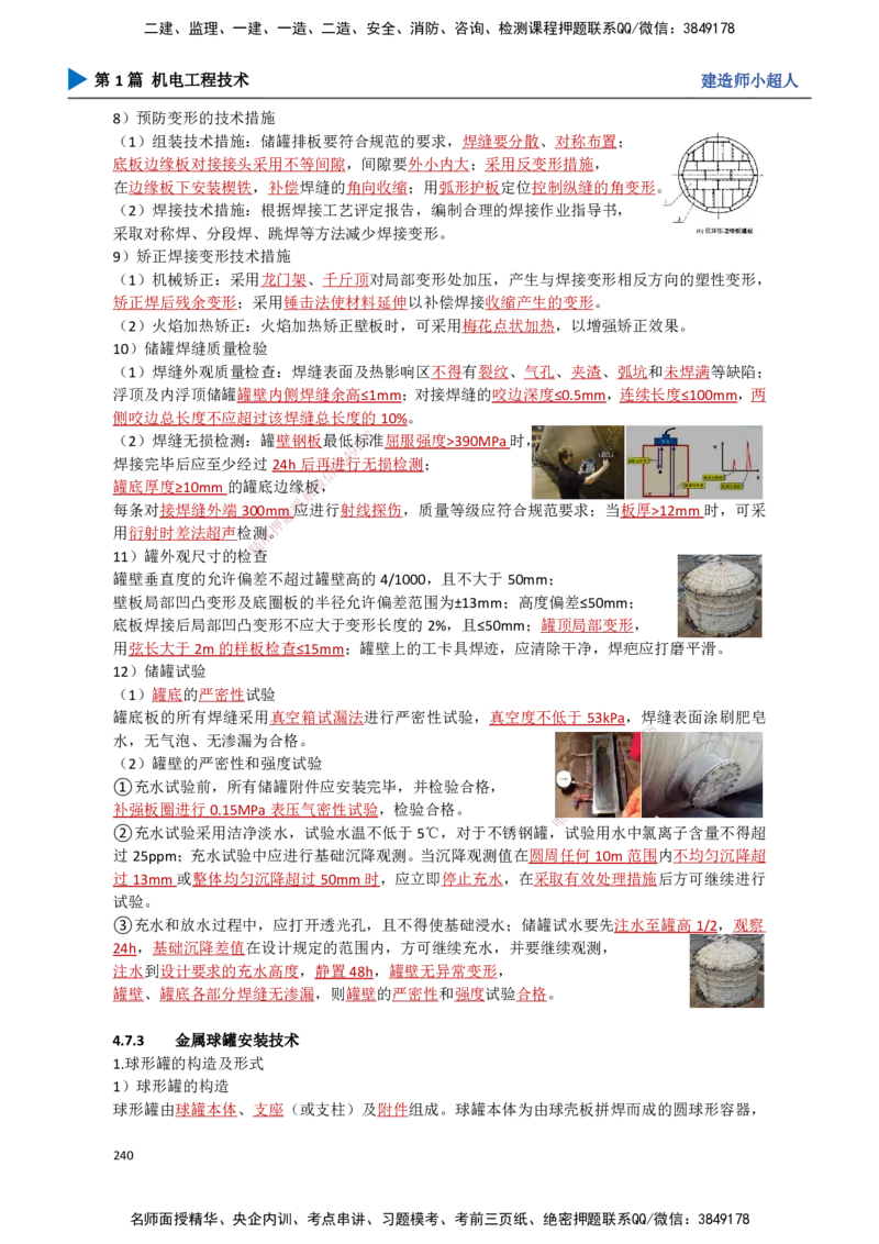 22.石油化工(1)_2026年一级建造师_2026年一建机电_2025年一建机电SVIP_02-基础精讲✿高端面授✿深度强化_21-机电《3D精讲班》小超人SMR推荐_讲义