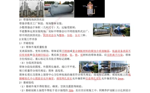 22.石油化工(1)_2026年一级建造师_2026年一建机电_2025年一建机电SVIP_02-基础精讲✿高端面授✿深度强化_21-机电《3D精讲班》小超人SMR推荐_讲义