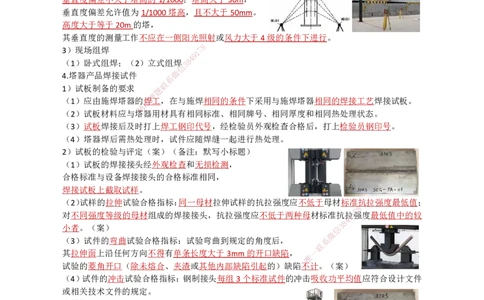 22.石油化工(1)_2026年一级建造师_2026年一建机电_2025年一建机电SVIP_02-基础精讲✿高端面授✿深度强化_21-机电《3D精讲班》小超人SMR推荐_讲义