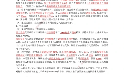 22.石油化工(1)_2026年一级建造师_2026年一建机电_2025年一建机电SVIP_02-基础精讲✿高端面授✿深度强化_21-机电《3D精讲班》小超人SMR推荐_讲义