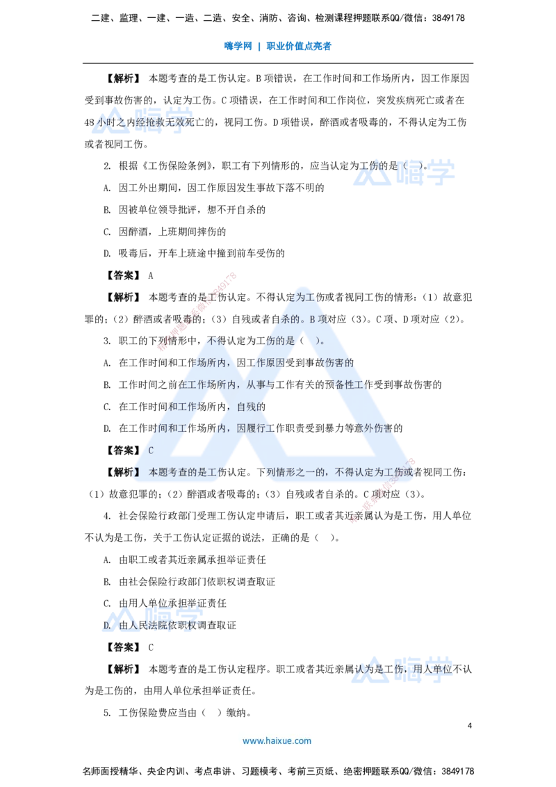21.2025杜诗乐-万能母题特训-（20）第9章建设工程劳动保障法律制度2_2026年一建法规_2025年一建法规SVIP_03-习题精析✿实战特训✿模考通关_37-法规《万能母题特训》杜诗乐HX_讲义