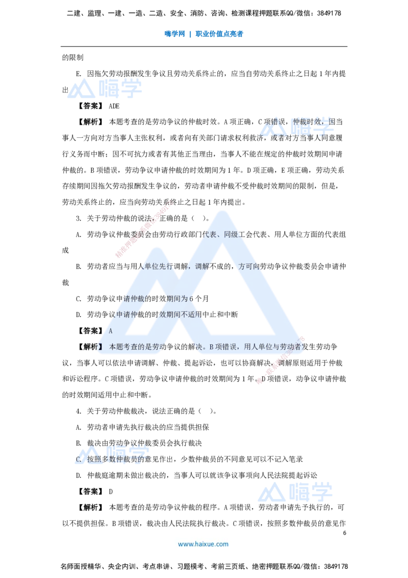 21.2025杜诗乐-万能母题特训-（20）第9章建设工程劳动保障法律制度2_2026年一建法规_2025年一建法规SVIP_03-习题精析✿实战特训✿模考通关_37-法规《万能母题特训》杜诗乐HX_讲义