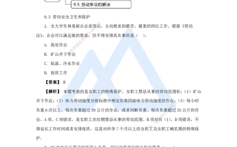 21.2025杜诗乐-万能母题特训-（20）第9章建设工程劳动保障法律制度2_2026年一建法规_2025年一建法规SVIP_03-习题精析✿实战特训✿模考通关_37-法规《万能母题特训》杜诗乐HX_讲义