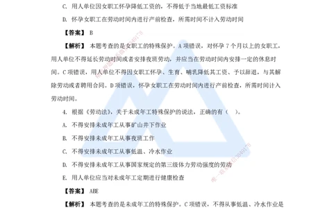 21.2025杜诗乐-万能母题特训-（20）第9章建设工程劳动保障法律制度2_2026年一建法规_2025年一建法规SVIP_03-习题精析✿实战特训✿模考通关_37-法规《万能母题特训》杜诗乐HX_讲义