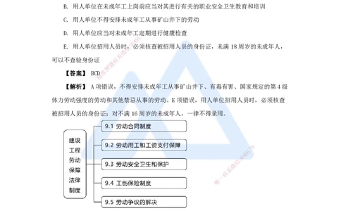 21.2025杜诗乐-万能母题特训-（20）第9章建设工程劳动保障法律制度2_2026年一建法规_2025年一建法规SVIP_03-习题精析✿实战特训✿模考通关_37-法规《万能母题特训》杜诗乐HX_讲义