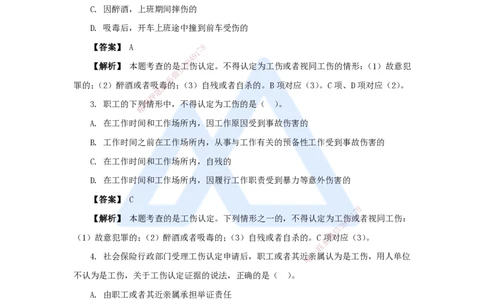 21.2025杜诗乐-万能母题特训-（20）第9章建设工程劳动保障法律制度2_2026年一建法规_2025年一建法规SVIP_03-习题精析✿实战特训✿模考通关_37-法规《万能母题特训》杜诗乐HX_讲义