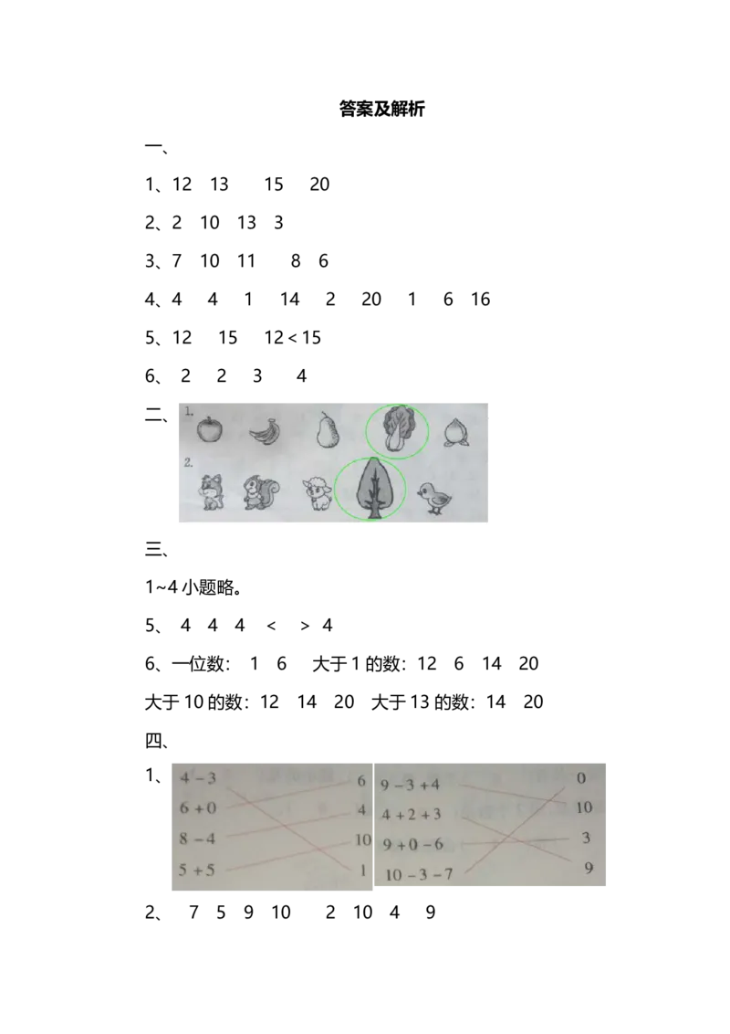 一（上）西师版数学期末真题模拟卷.6_一年级上下册资料_小学一年级学习资料-25年更新版_1-03、小学一年级数学上册_西师版_06、期末试卷_一（上）西师版数学期末真题测试卷