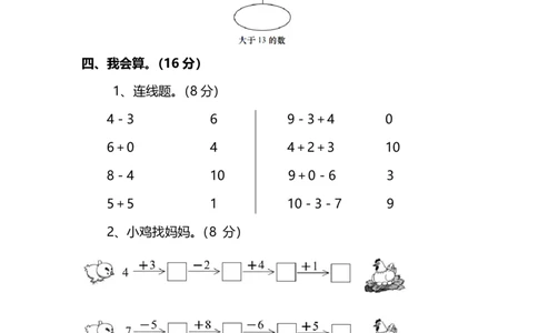 一（上）西师版数学期末真题模拟卷.6_一年级上下册资料_小学一年级学习资料-25年更新版_1-03、小学一年级数学上册_西师版_06、期末试卷_一（上）西师版数学期末真题测试卷