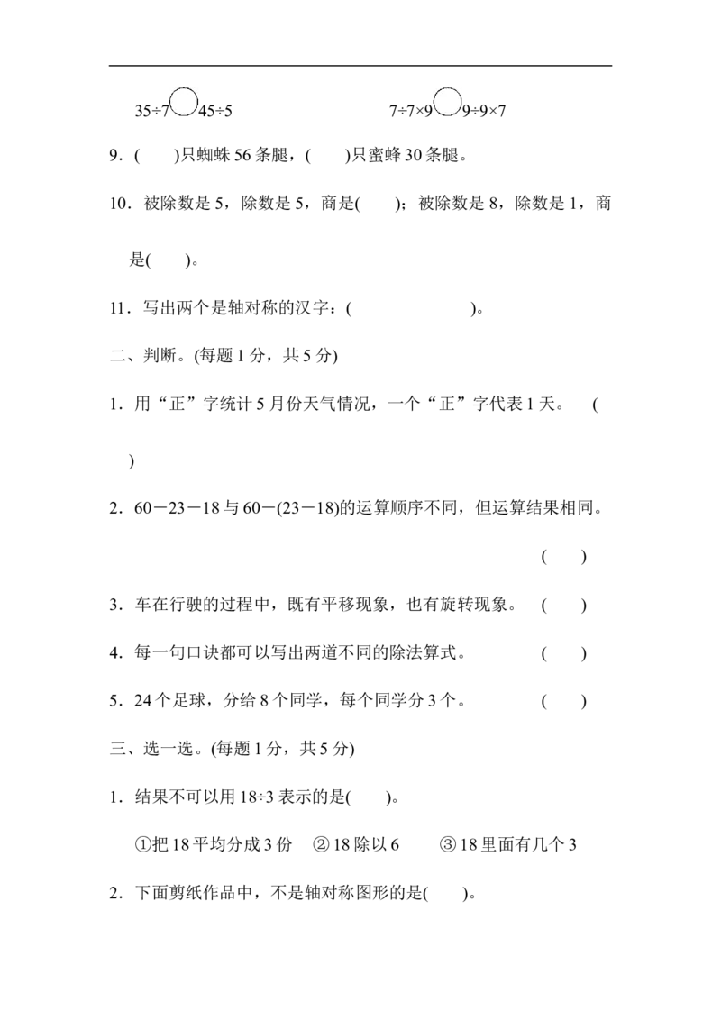 二年级第二学期数学期中测试卷_新人教版小学数学同步练习题上下册一课一练电子_2023新人教版小学数学2年级下册习题试卷试题（114份）_期中测试卷（5份）