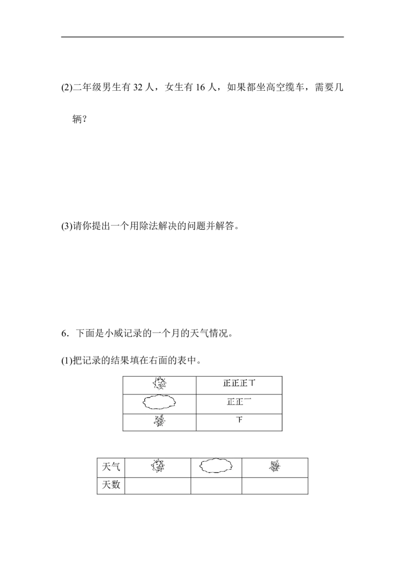二年级第二学期数学期中测试卷_新人教版小学数学同步练习题上下册一课一练电子_2023新人教版小学数学2年级下册习题试卷试题（114份）_期中测试卷（5份）