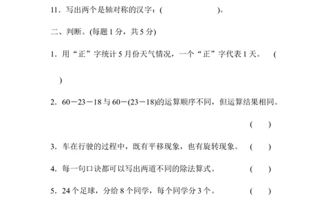 二年级第二学期数学期中测试卷_新人教版小学数学同步练习题上下册一课一练电子_2023新人教版小学数学2年级下册习题试卷试题（114份）_期中测试卷（5份）