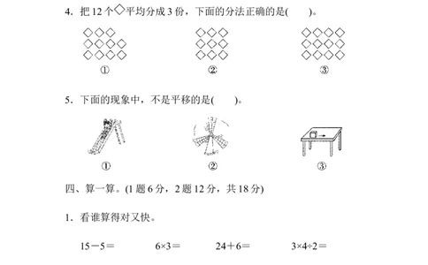 二年级第二学期数学期中测试卷_新人教版小学数学同步练习题上下册一课一练电子_2023新人教版小学数学2年级下册习题试卷试题（114份）_期中测试卷（5份）