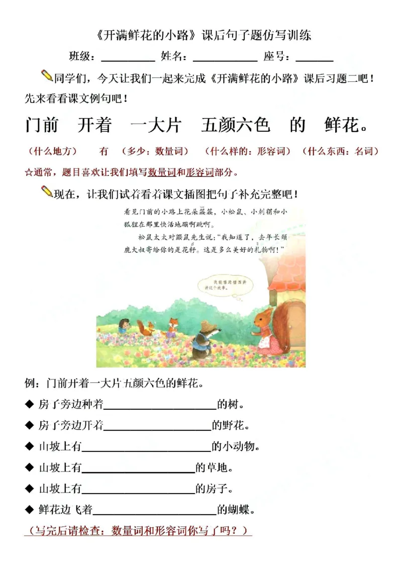 二下开满鲜花的小路仿写（彩图版）_二年级上下册资料_小学二年级学习资料-25年更新版_2-02、小学二年级语文下册_2-2-2、练习题、作业、试题、试卷_专项练习_语文仿写小练笔