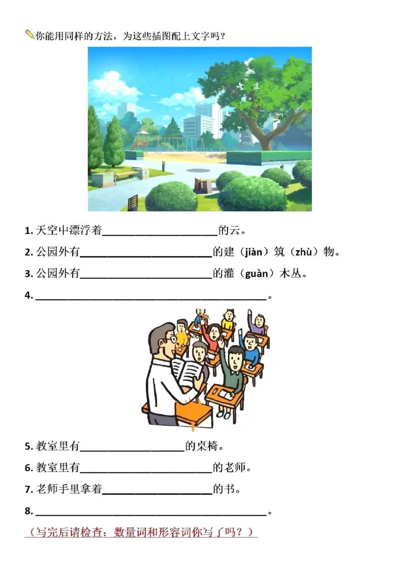 二下开满鲜花的小路仿写（彩图版）_二年级上下册资料_小学二年级学习资料-25年更新版_2-02、小学二年级语文下册_2-2-2、练习题、作业、试题、试卷_专项练习_语文仿写小练笔
