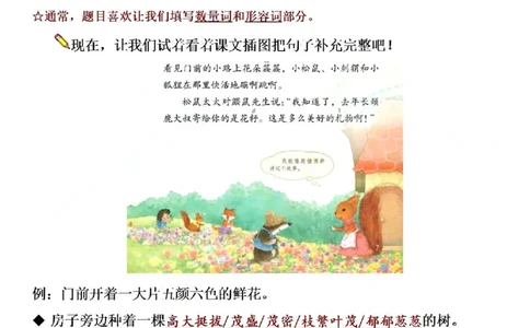 二下开满鲜花的小路仿写（彩图版）_二年级上下册资料_小学二年级学习资料-25年更新版_2-02、小学二年级语文下册_2-2-2、练习题、作业、试题、试卷_专项练习_语文仿写小练笔