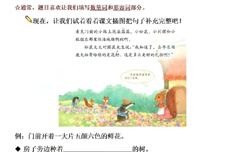 二下开满鲜花的小路仿写（彩图版）_二年级上下册资料_小学二年级学习资料-25年更新版_2-02、小学二年级语文下册_2-2-2、练习题、作业、试题、试卷_专项练习_语文仿写小练笔