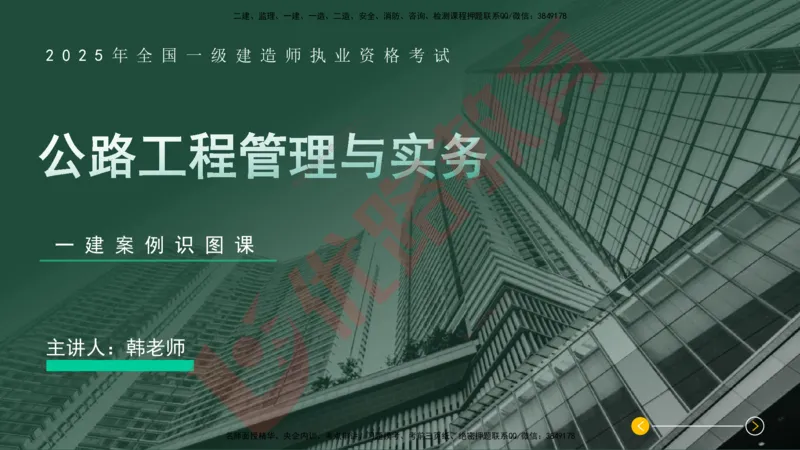 2025一建案例识图课（公路实务）讲义_2026年一级建造师_2026年一建公路_2025年一建公路SVIP_04-冲刺串讲✿考点强化✿小灶集训_13-公路《案例识图班》韩老师YL